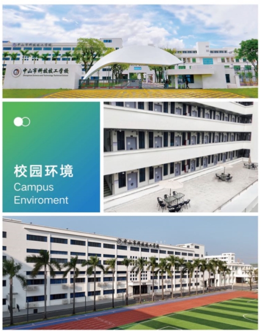 中山市科技技工学校校园环境