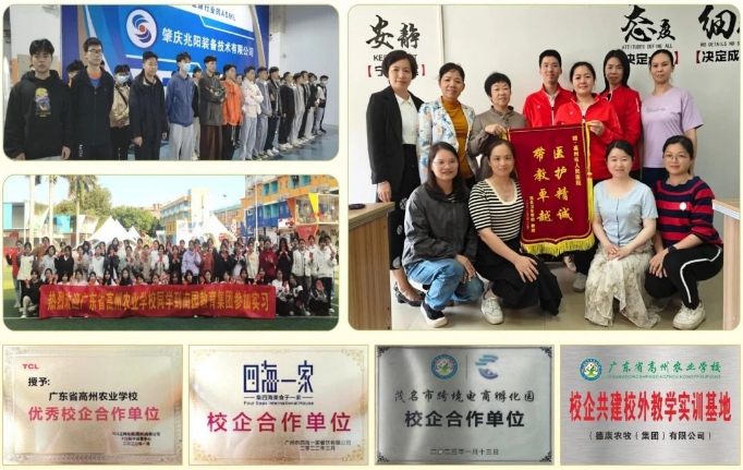 广东省高州农业学校校企合作
