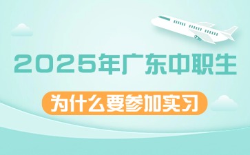 2025年广东中职