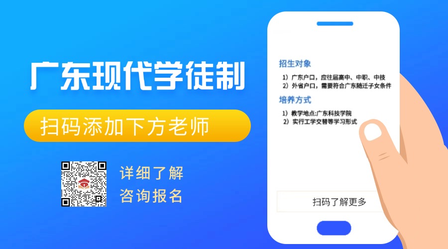 广东现代学徒制