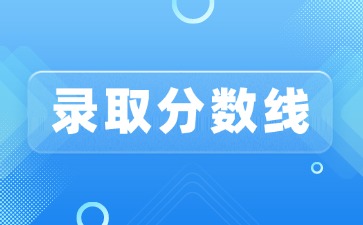 佛山中职学校录取分数线
