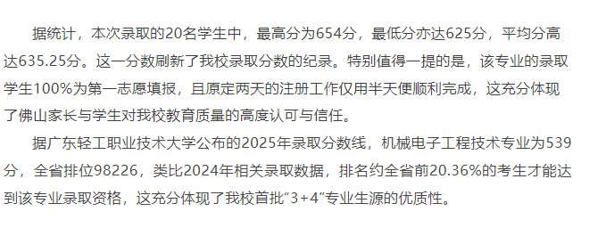 华材录取分数线