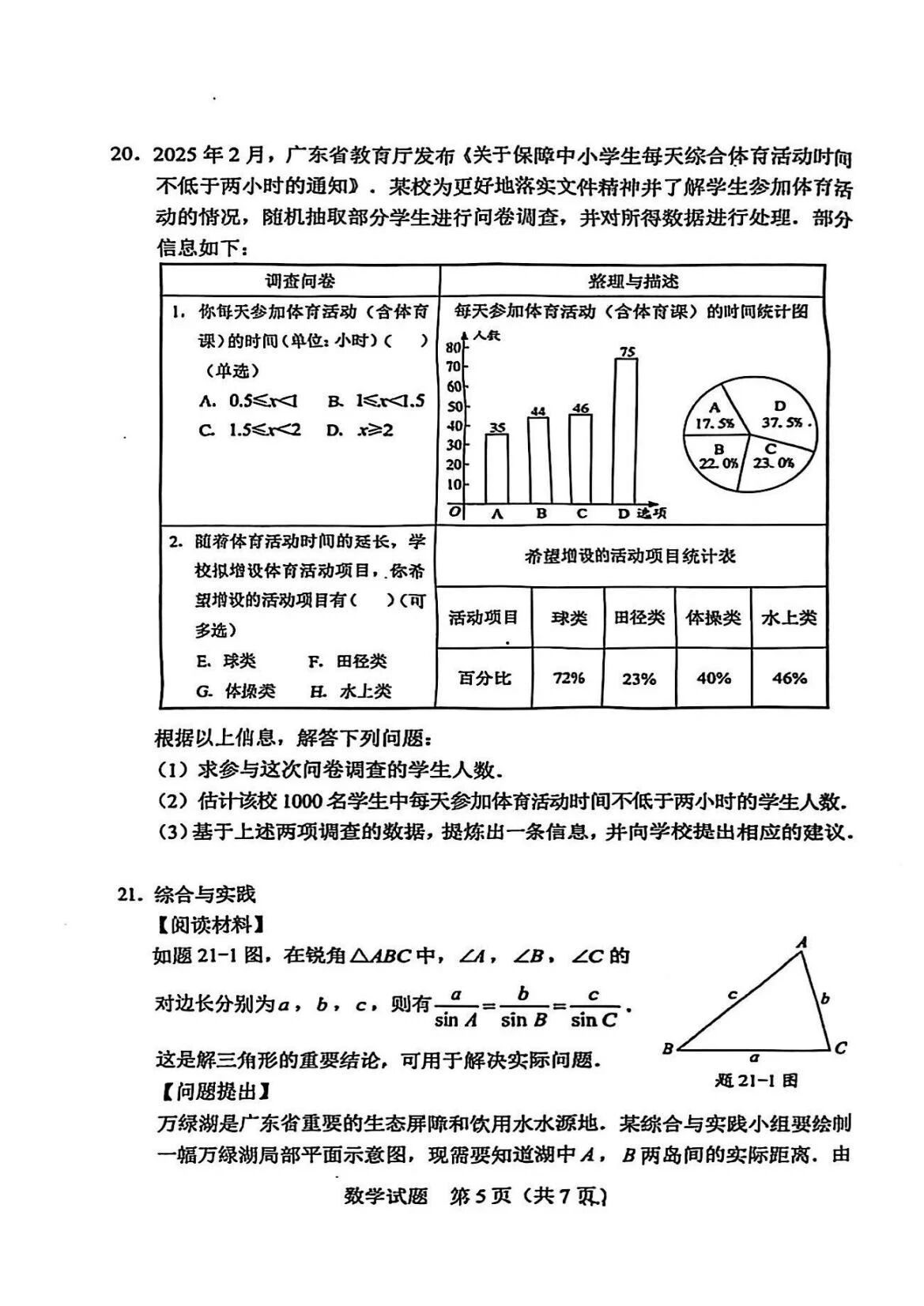25中考数学试卷第五张