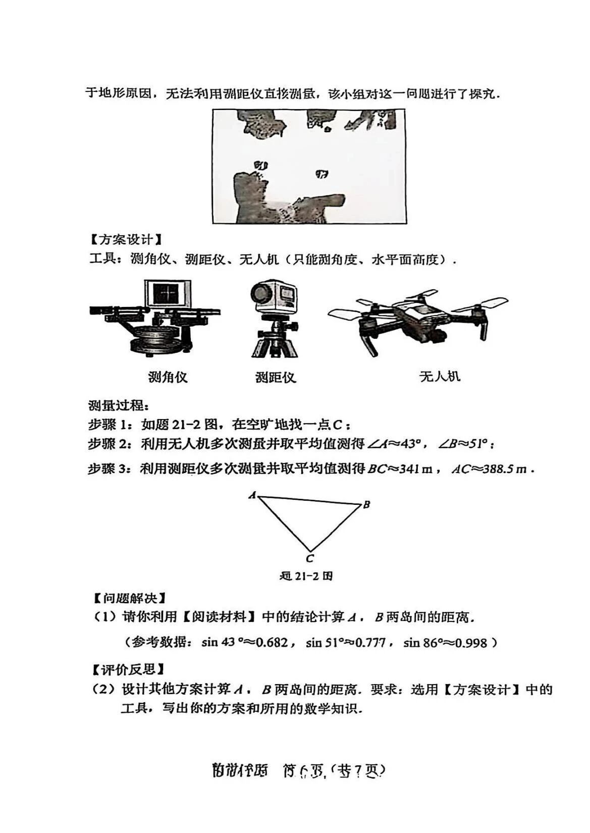 25中考数学试卷第六张