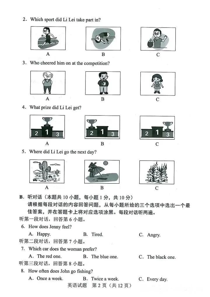 25中考英语试卷第二张