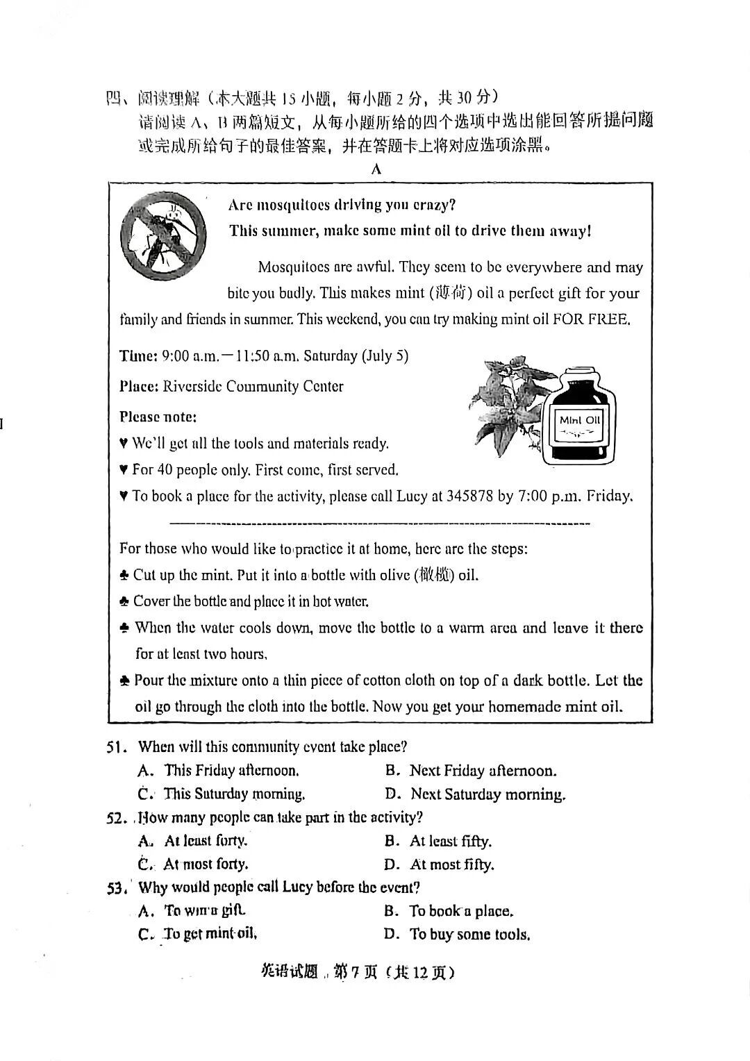 25中考英语试卷第七张