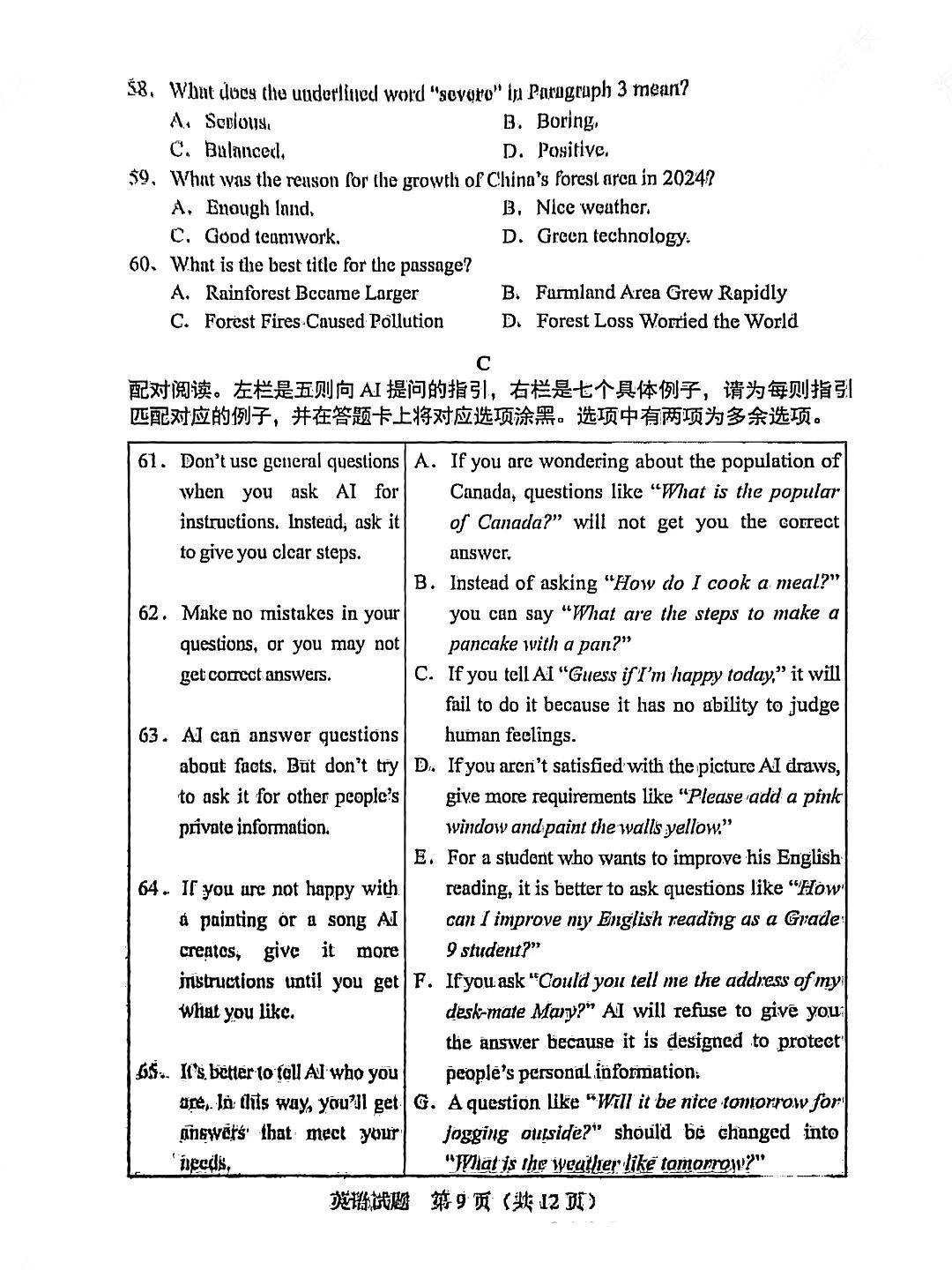 25中考英语试卷第九张