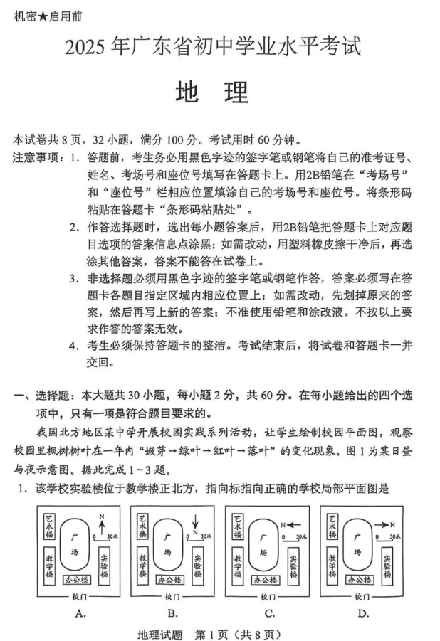 地理试卷第一张