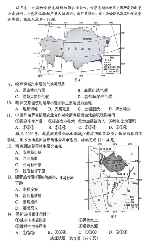 地理试卷第三张