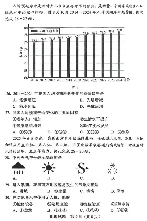 地理试卷第六张