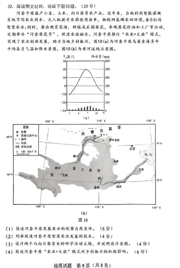 地理试卷第八张
