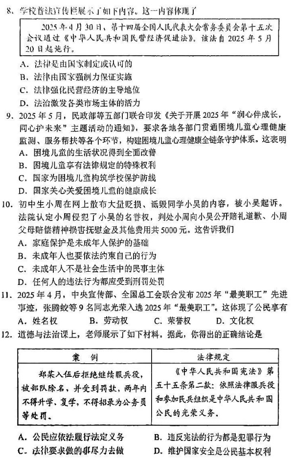 政治试卷第三张