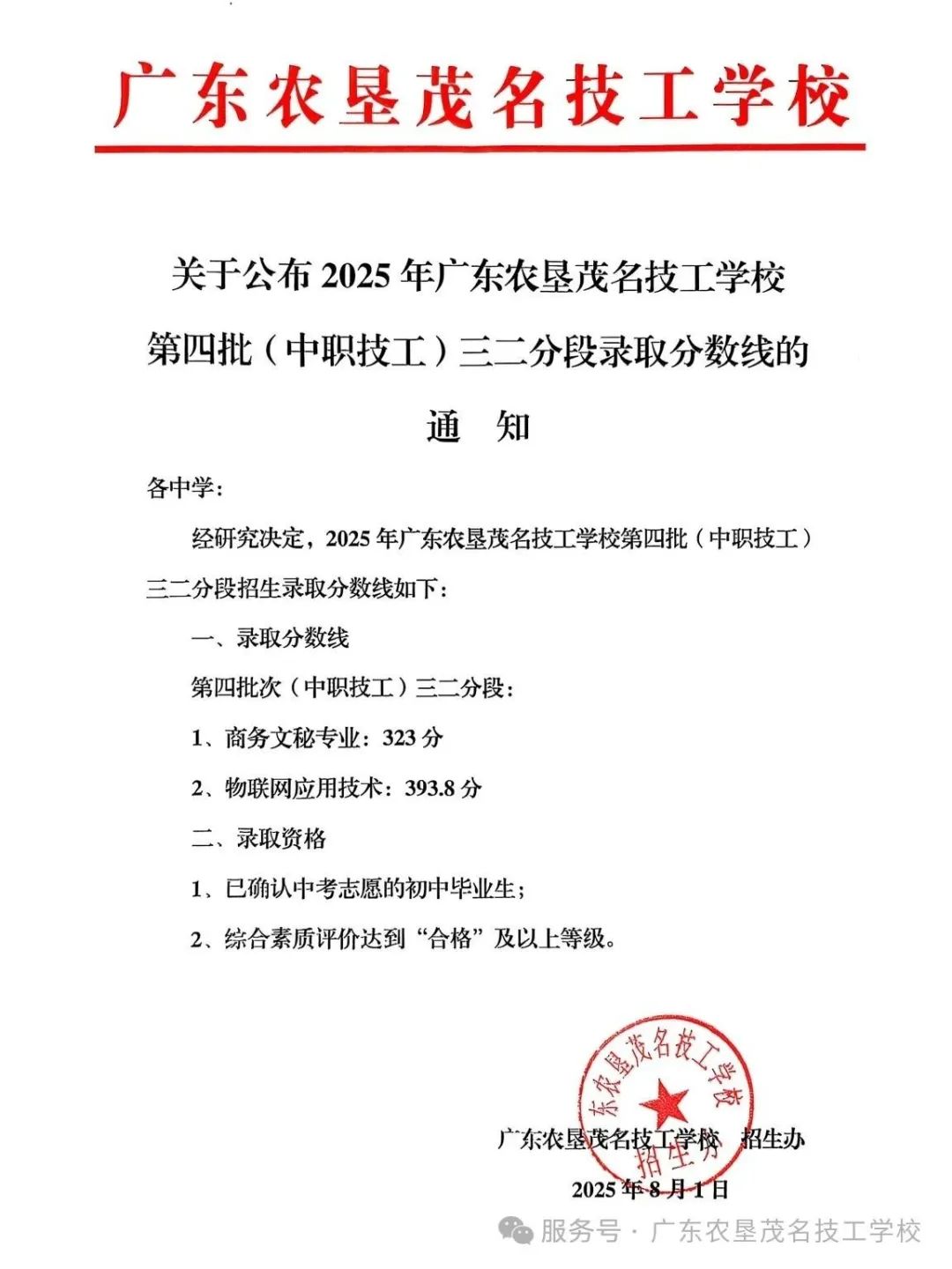 广东农垦茂名技工学校