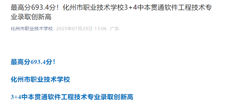 化州市职业技术学校