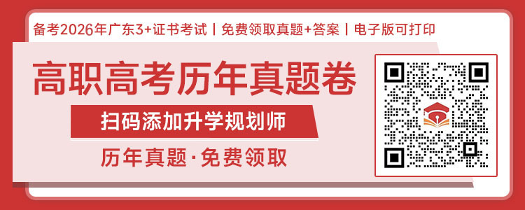 高职高考免费领取