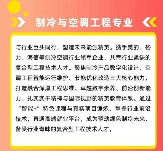 制冷与空调工程专业