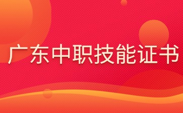 2026年广东中职技能考试成绩公布