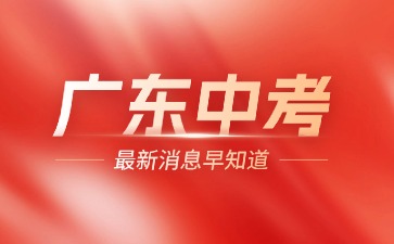 2026年中山中考时间：6月30日-7月2日