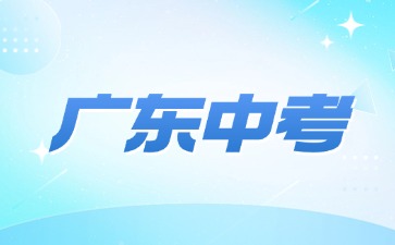 2026年揭阳中考试题（物理化学生物）