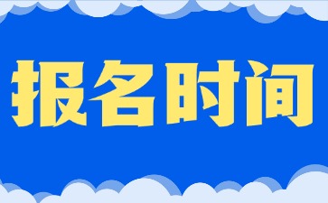 2026年广东省五年一贯制考试报名时间及学校公布