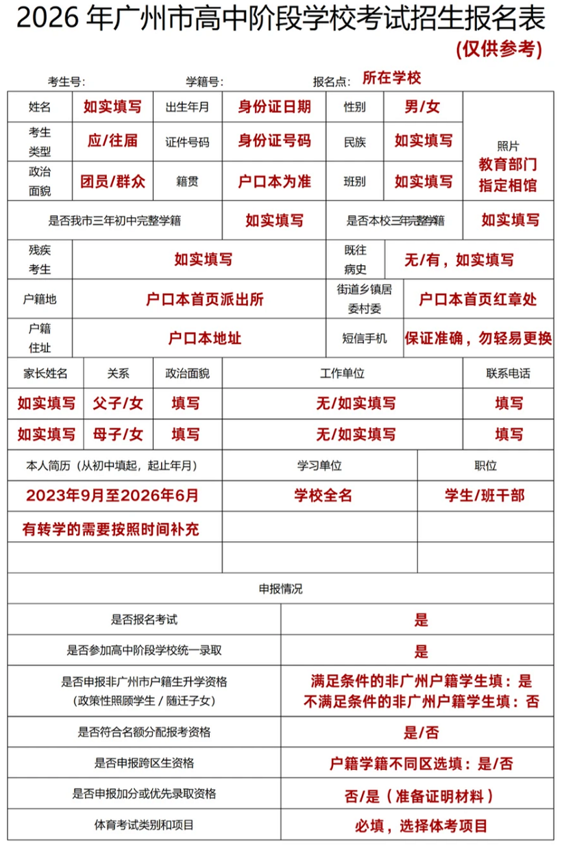 广东中考报名表填写
