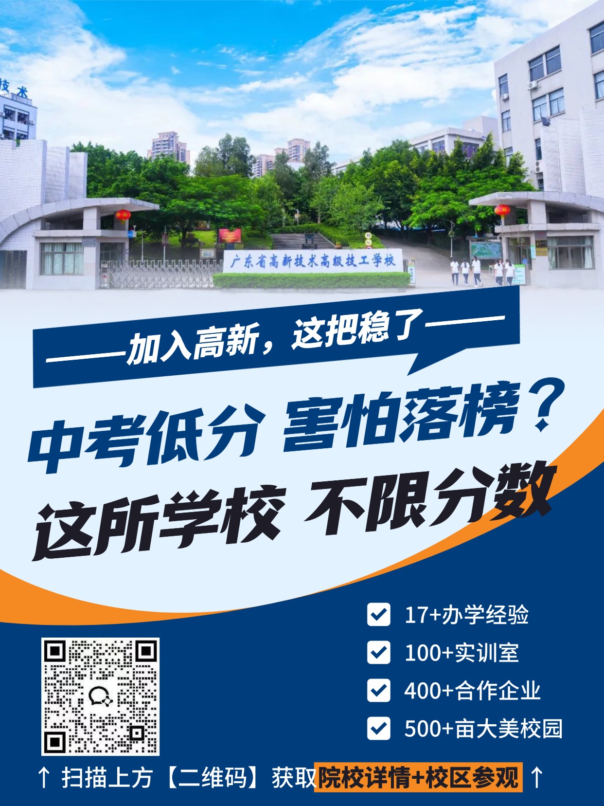 广东省高新技术高级技工学校