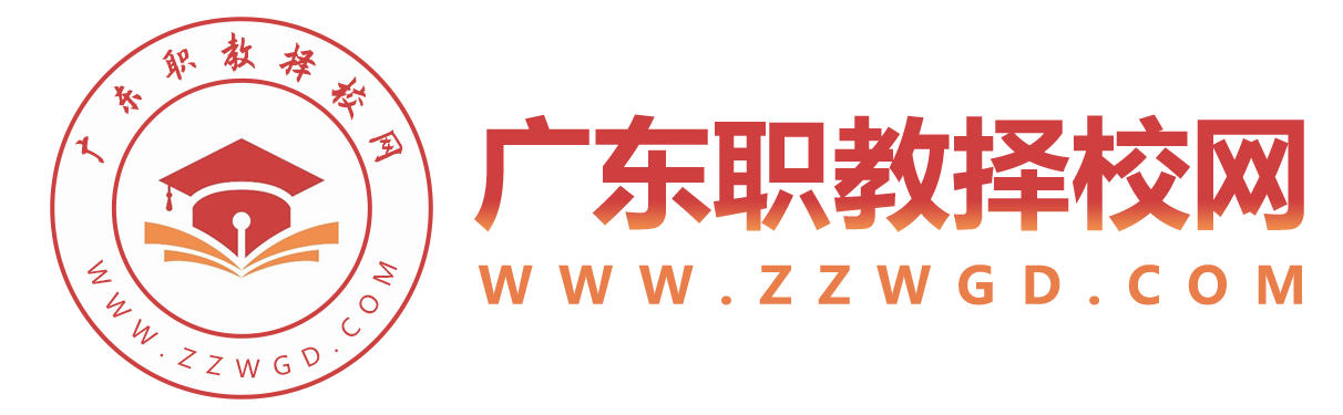 广东职教择校网
