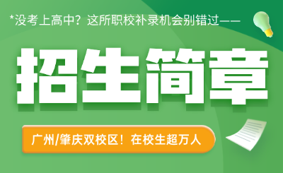 广东省高新技术高级技工学校2026年招生简章