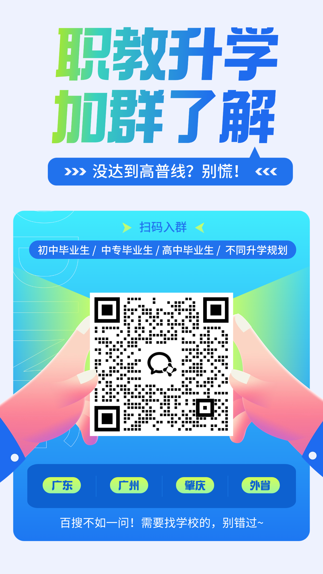 广东初中升学择校群，免费指导升学!
