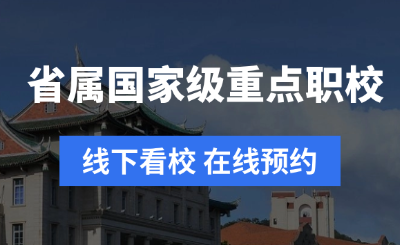 择校别只看宣传图！免费预约线下看校，实地考察更放心！