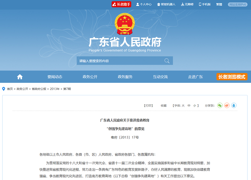 2023年:《关于推进我省教育