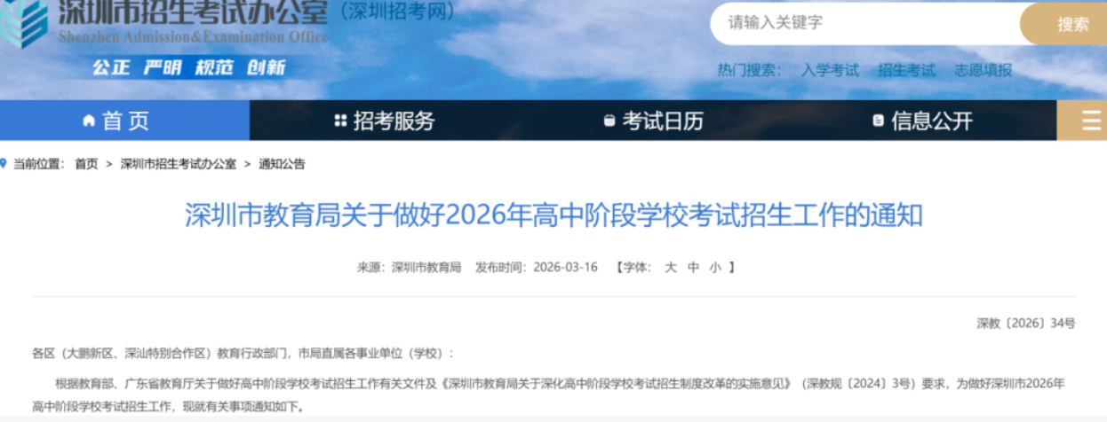 2026深圳调整中考政策