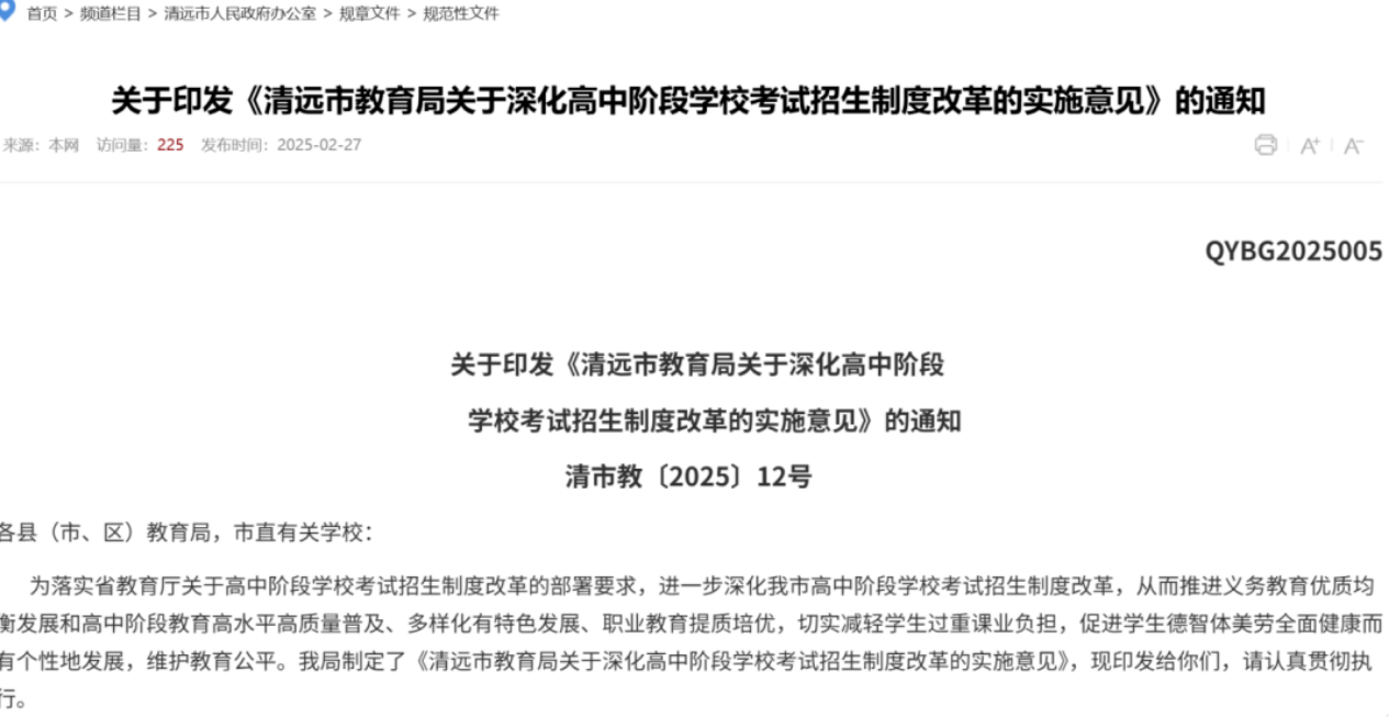 2026清远中考地理、生物不再计入总分